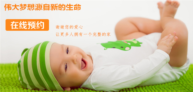 立即预约助孕服务